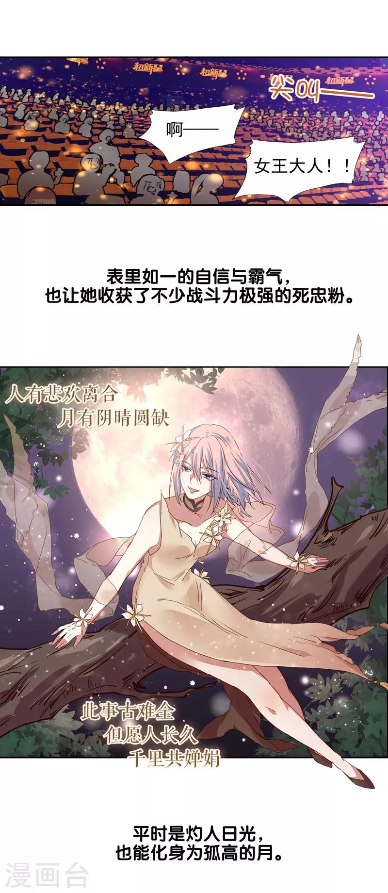 星梦偶像计划漫画免费阅读下拉式笔趣阁漫画,第222话1图