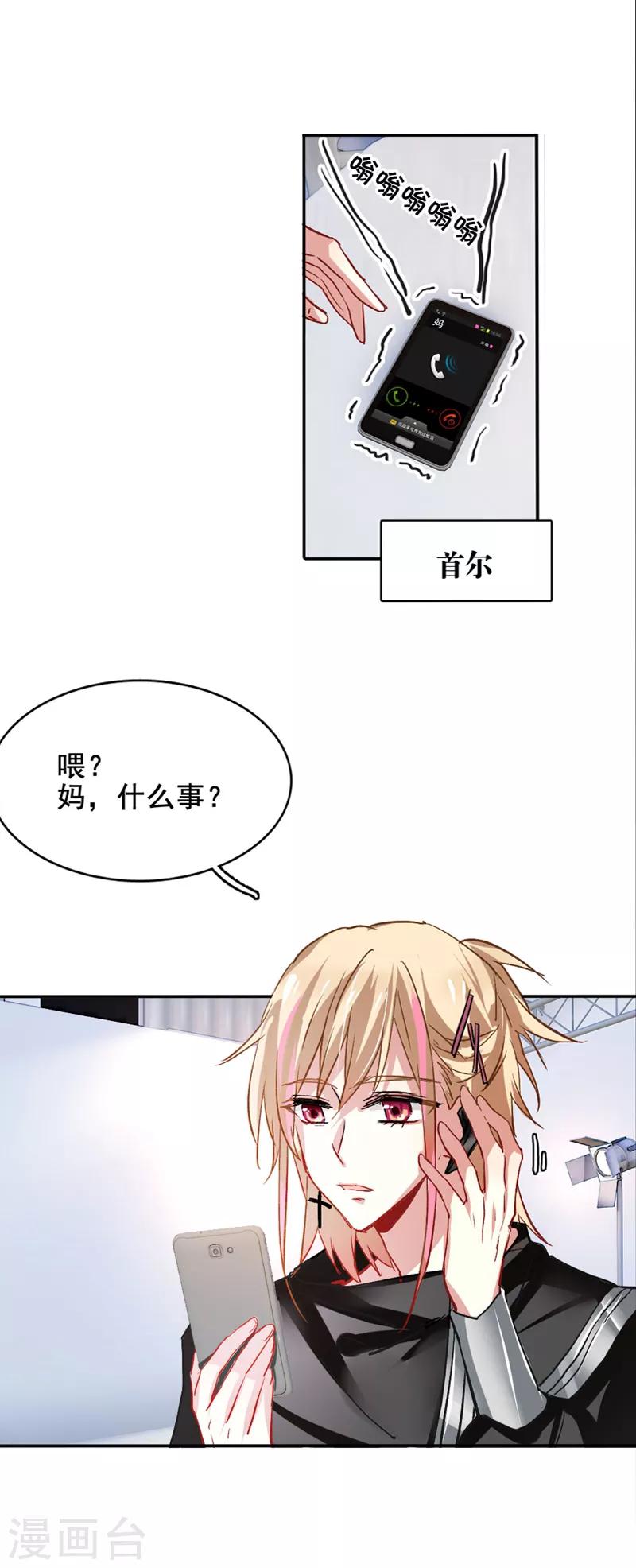 星梦偶像计划178漫画漫画,第37话1图