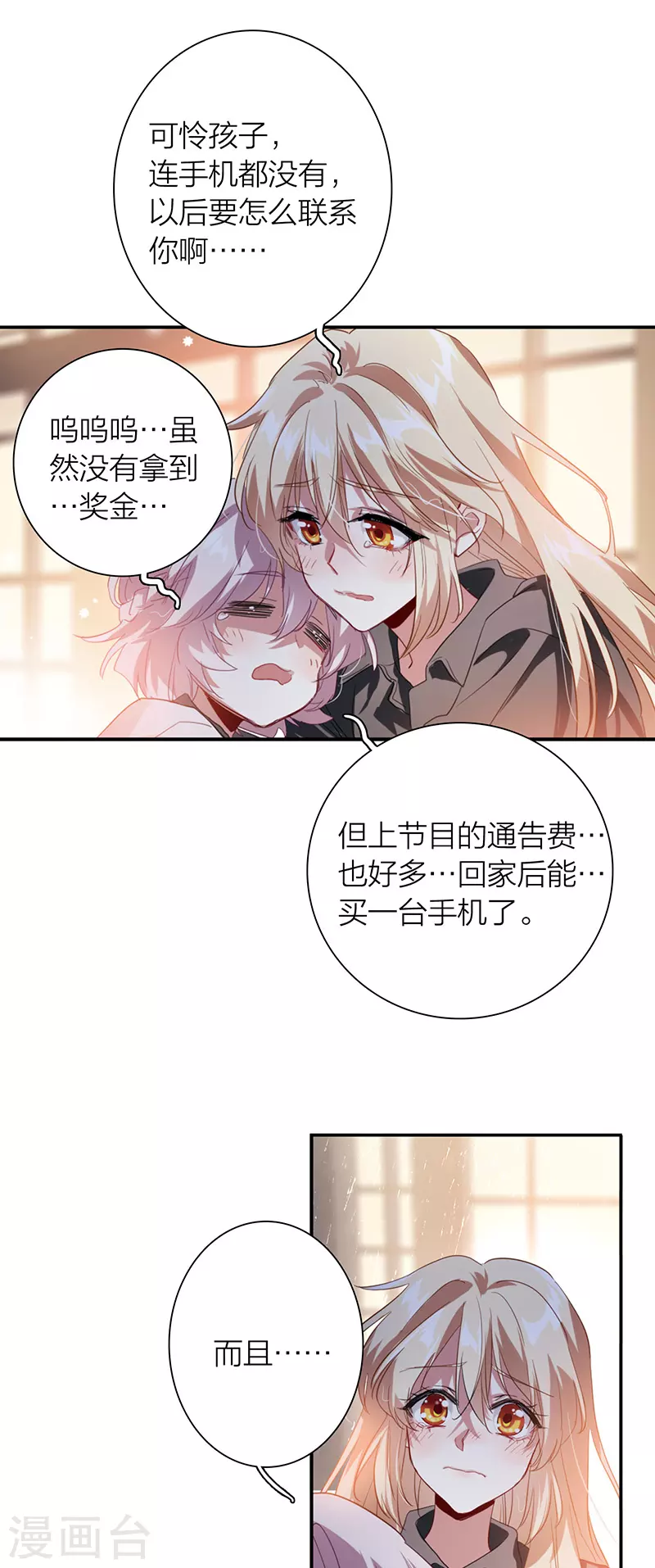 星梦偶像计划免费漫画,第323话1图