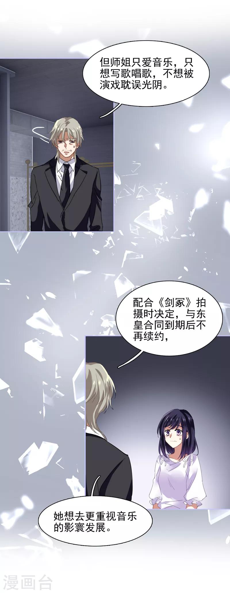 星梦偶像计划漫画512漫画,第183话2图