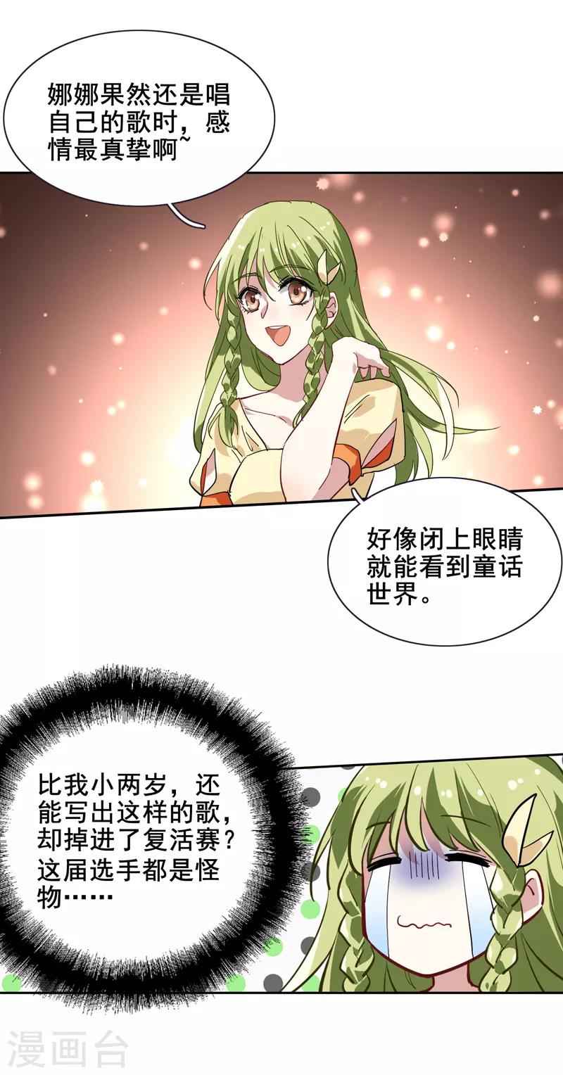 星梦偶像计划漫画免费土豆漫画漫画,第138话1图