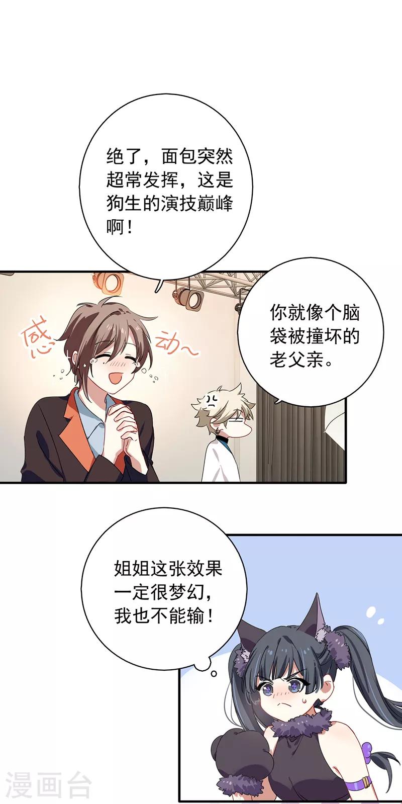 星梦偶像计划漫画512漫画,第252话1图