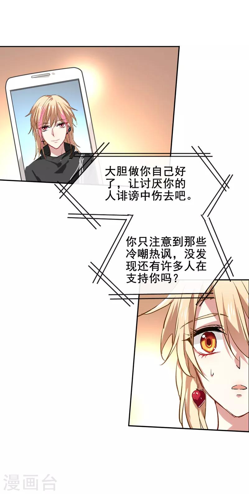 星梦偶像计划漫画番茄免费小说漫画,第38话2图