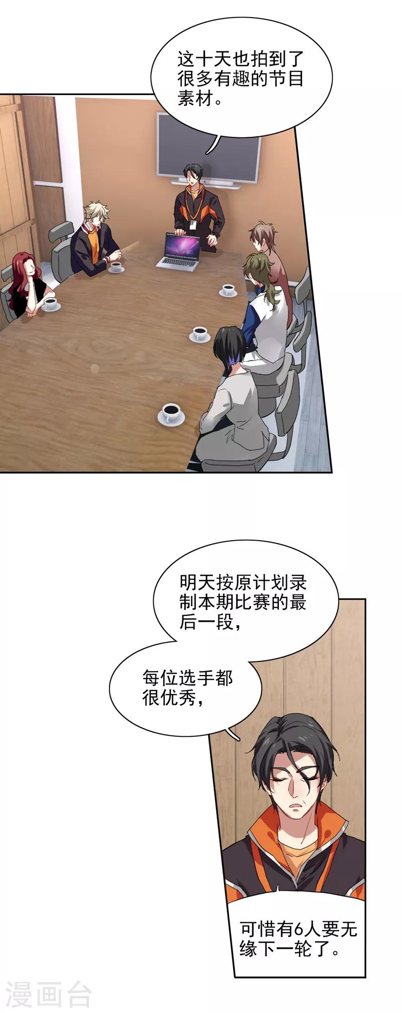 星梦偶像计划漫画免费阅读下拉式笔趣阁漫画,第202话2图