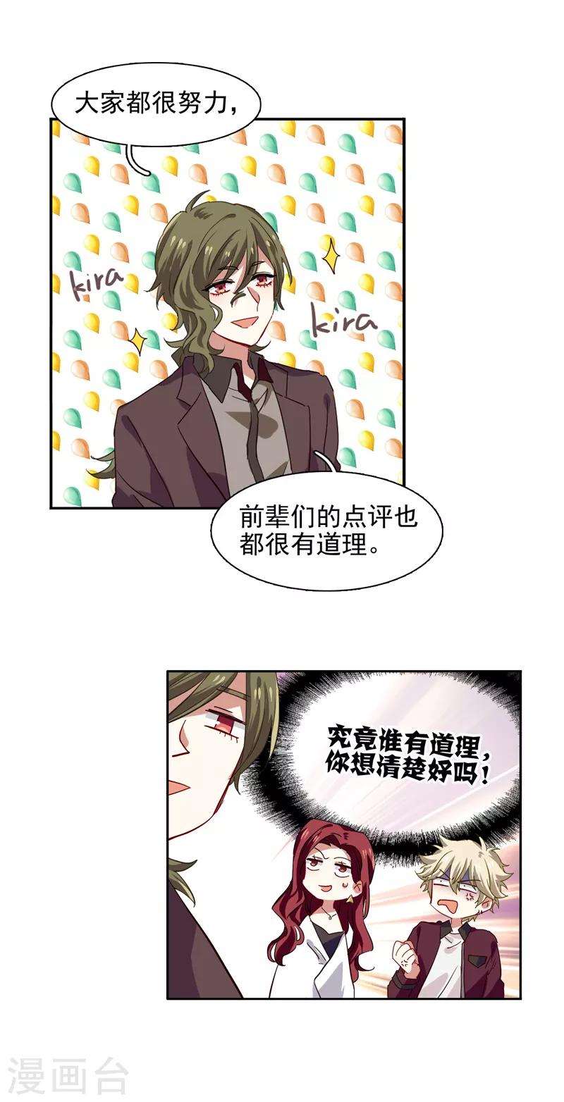 星梦偶像计划动画片漫画,第203话1图