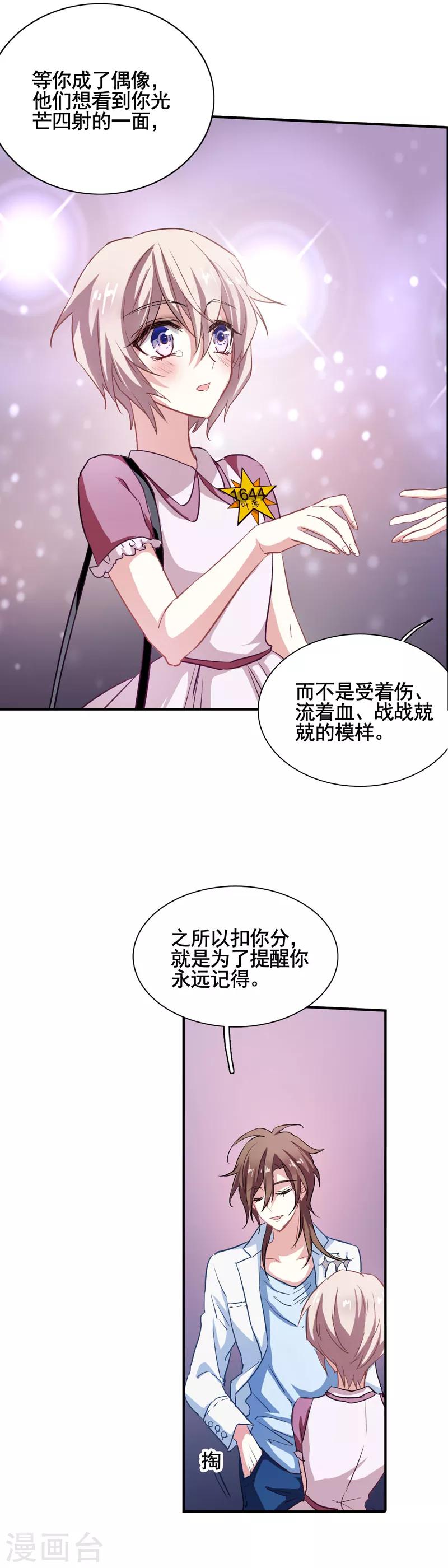 星梦偶像计划漫画免费全集下拉漫画,第13话1图