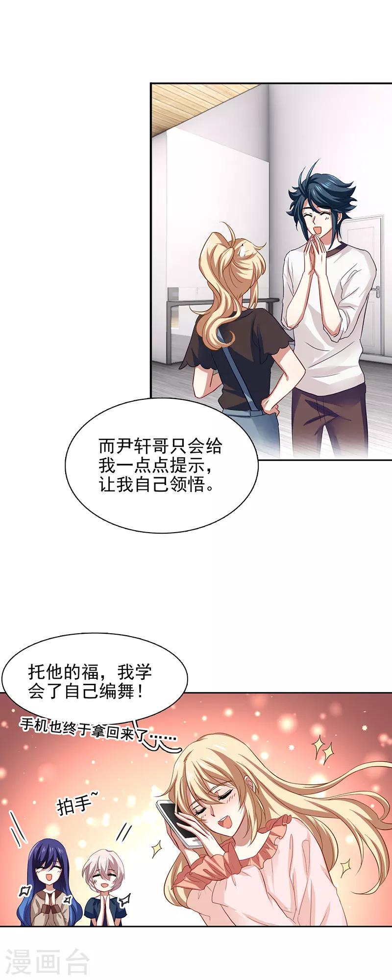 星梦偶像计划漫画512漫画,第167话1图