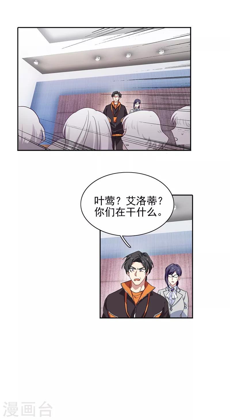 星梦偶像计划漫画2漫画,第253话2图