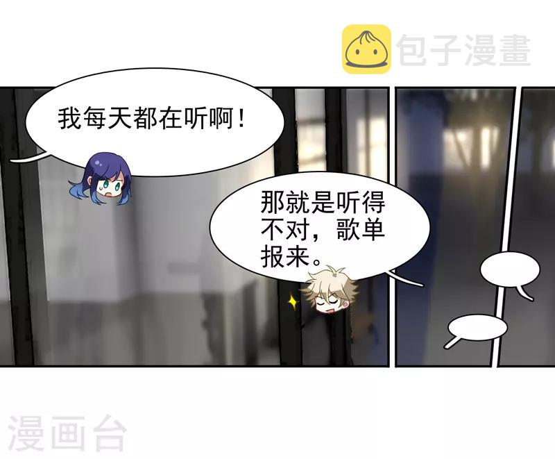星梦偶像计划漫画,第133话1图