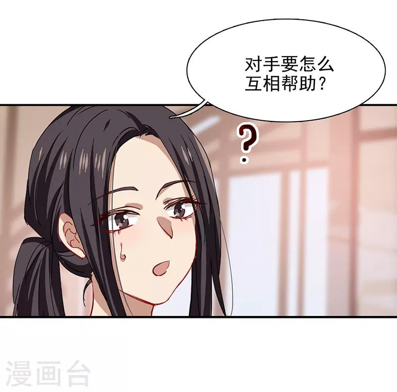 星梦偶像计划金郁弦漫画,第217话2图