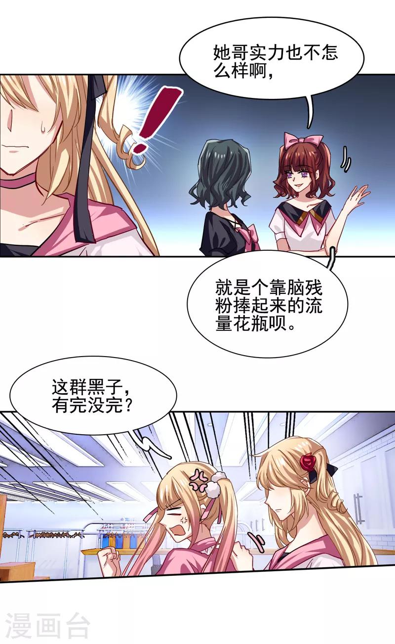 星梦偶像计划免费观看漫画,第54话2图