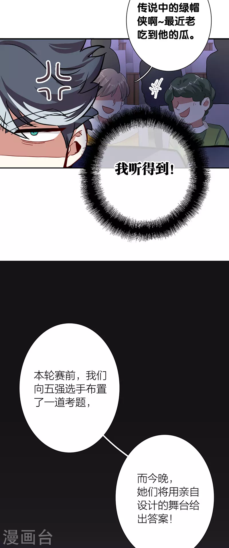 星梦偶像计划漫画2漫画,第305话1图