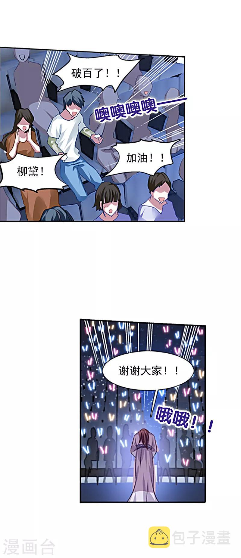 星梦偶像计划漫画免费观看漫画,第78话1图