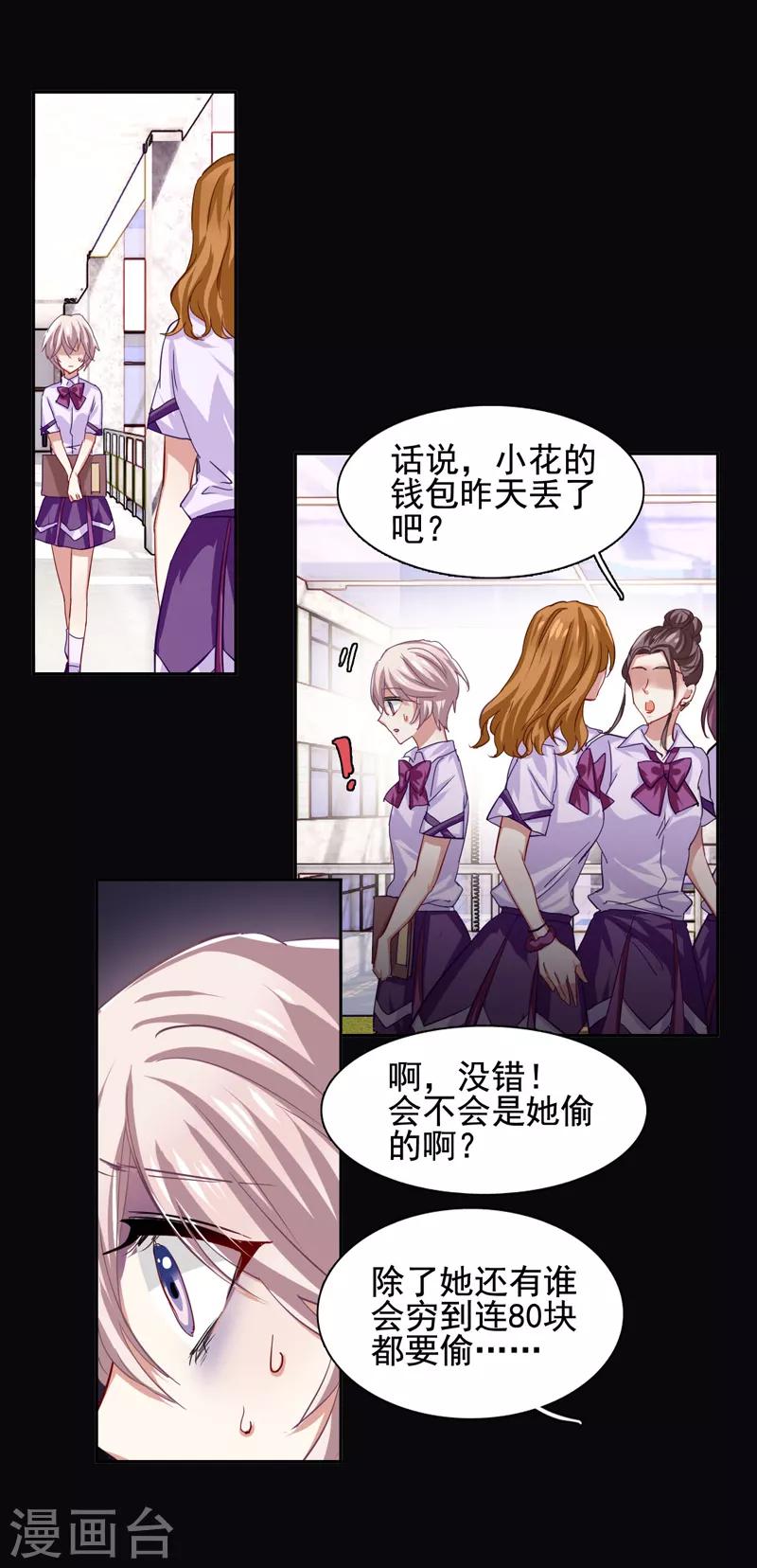 星梦偶像计划漫画全集免费阅读下拉式六漫画漫画,第61话1图