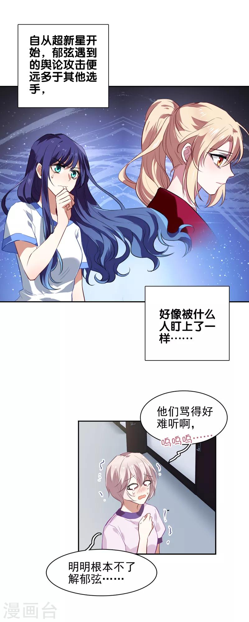 星梦偶像计划下拉式漫画漫画,第92话1图