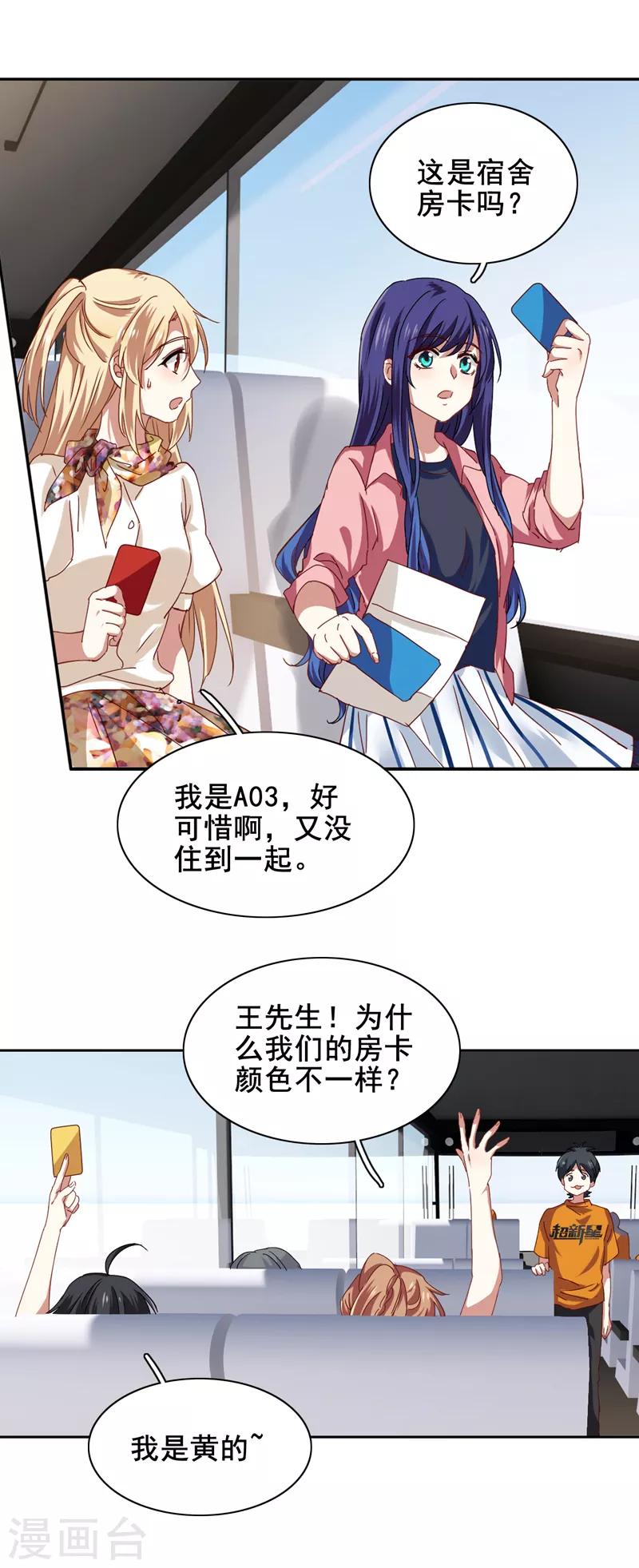 星梦偶像计划漫画,第192话2图