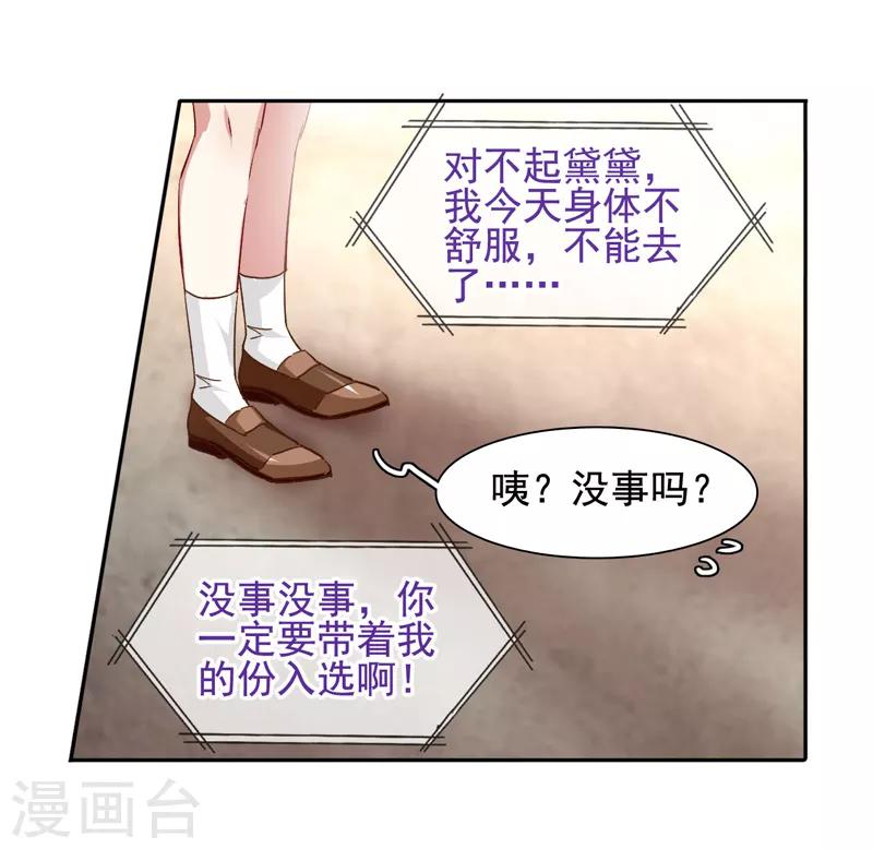 星梦偶像计划免费漫画全集下拉式奇漫屋漫画,第59话2图