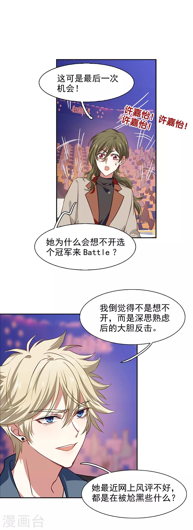 星梦偶像计划龙柯同人文漫画,第239话2图