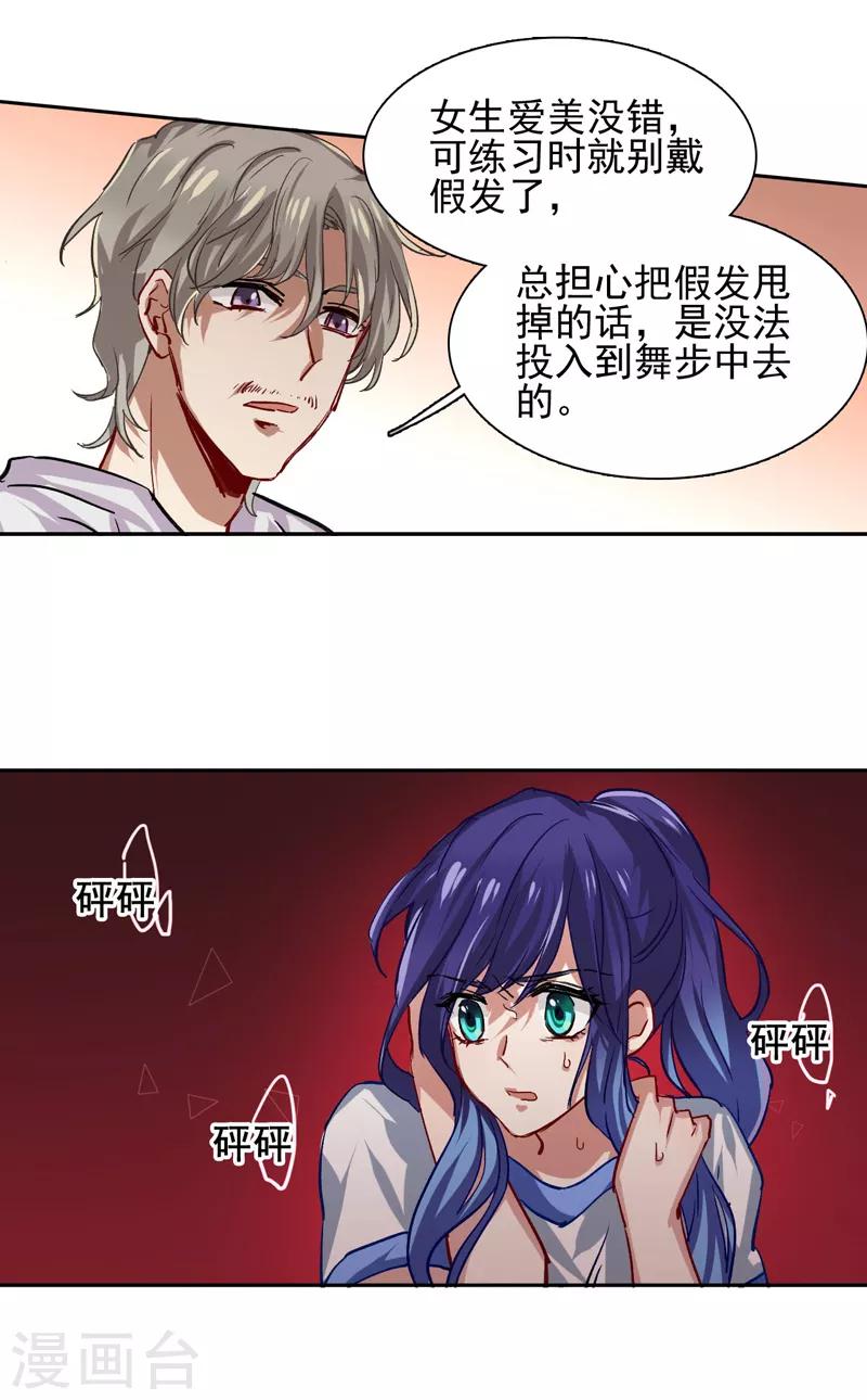 星梦偶像计划漫画全集免费阅读下拉式零点漫画,第47话2图