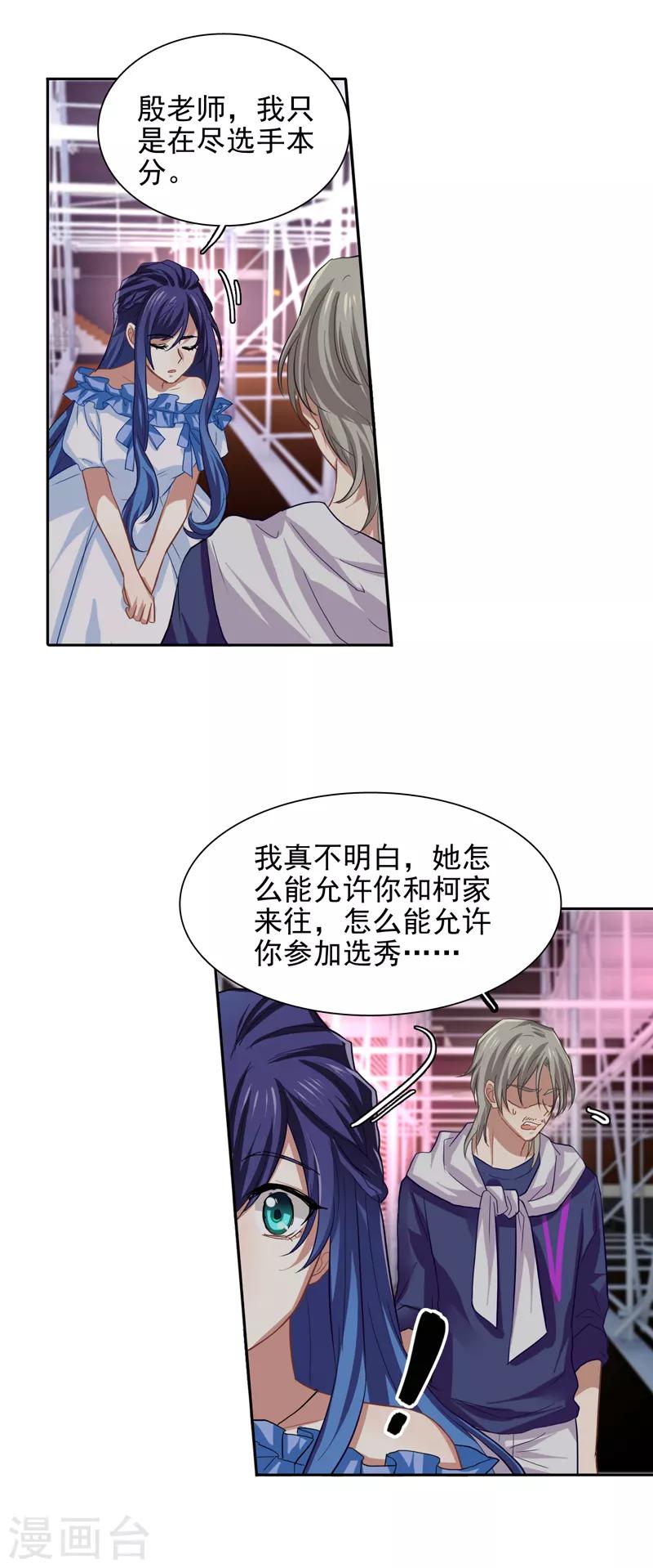 星梦偶像计划漫画512漫画,第139话2图