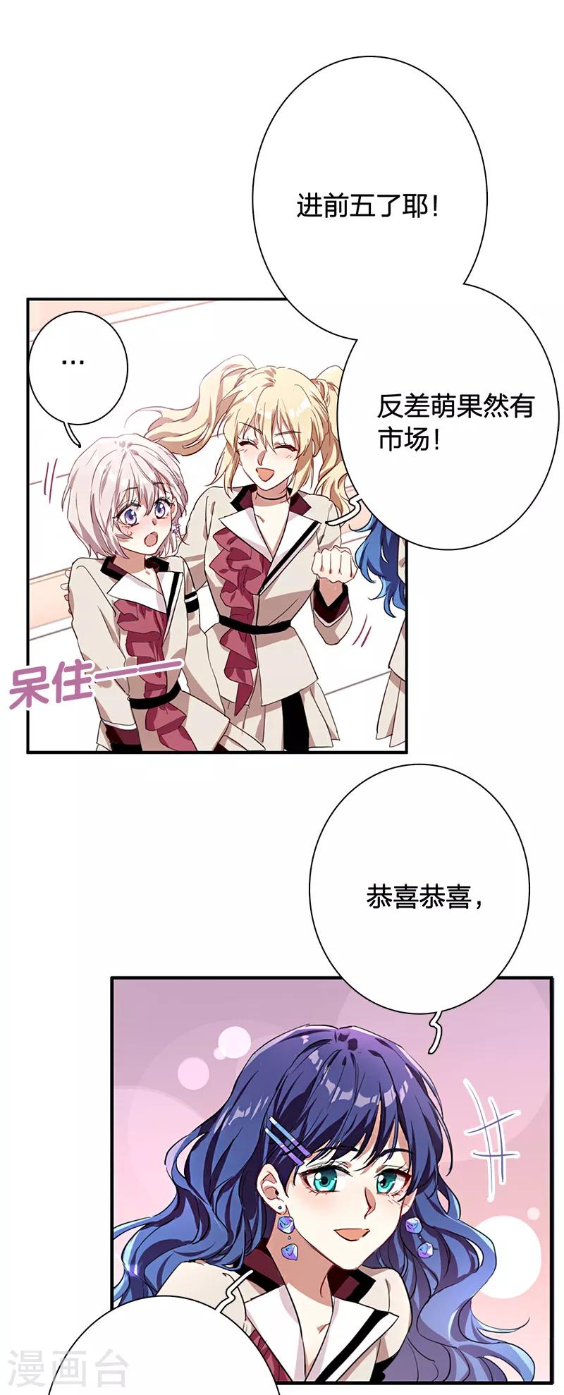 星梦偶像计划广播剧漫画,第262话2图