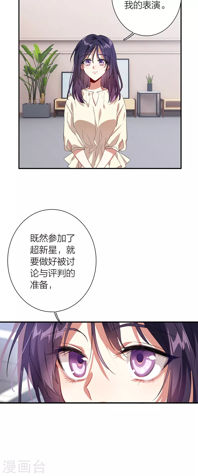 星梦偶像计划漫画512漫画,第320话2图