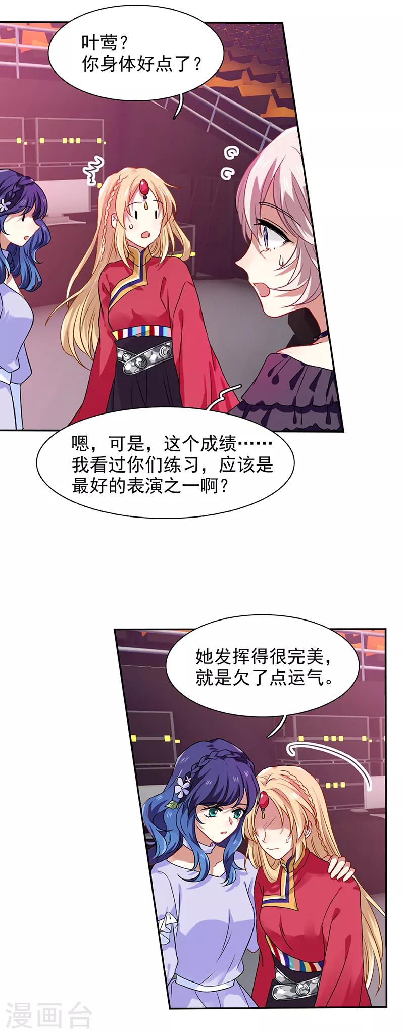 星梦偶像计划百科漫画,第237话1图