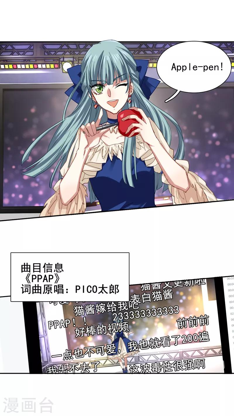 星梦偶像计划金郁弦漫画,第135话2图