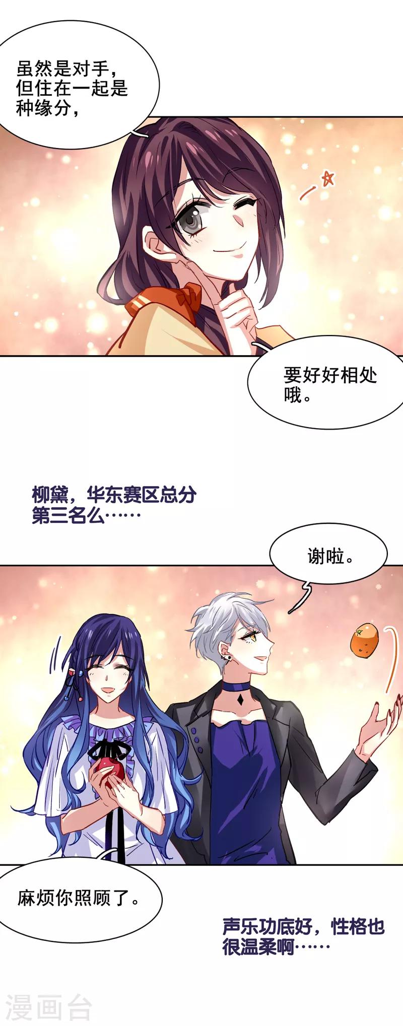 星梦偶像计划免费观看漫画,第37话2图