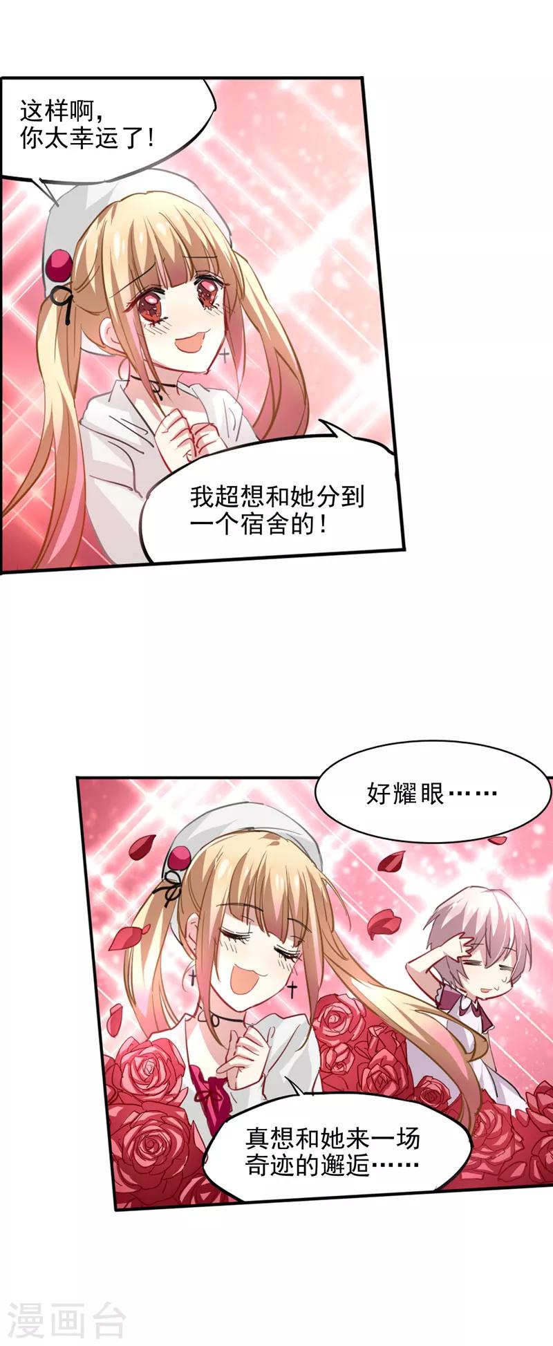 星梦偶像计划免费漫画,第39话2图