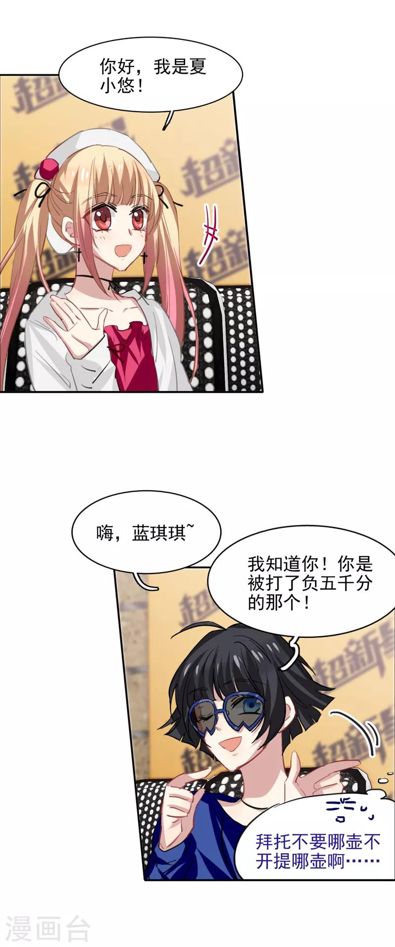 星梦偶像计划免费漫画,第39话1图