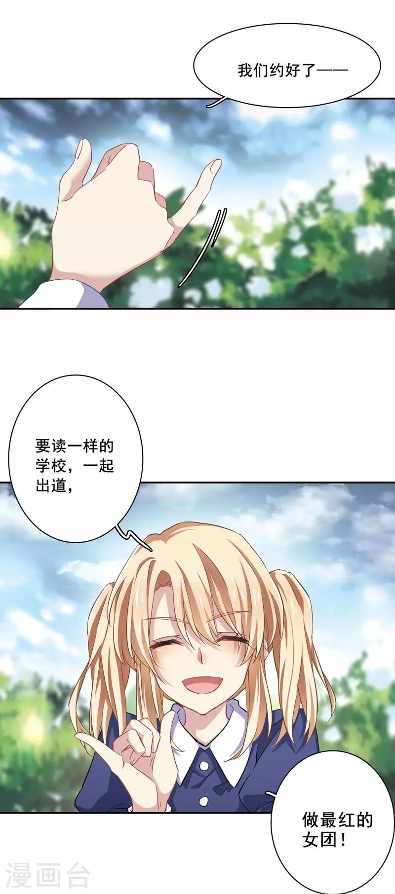 星梦偶像计划免费漫画,第1和2话2图