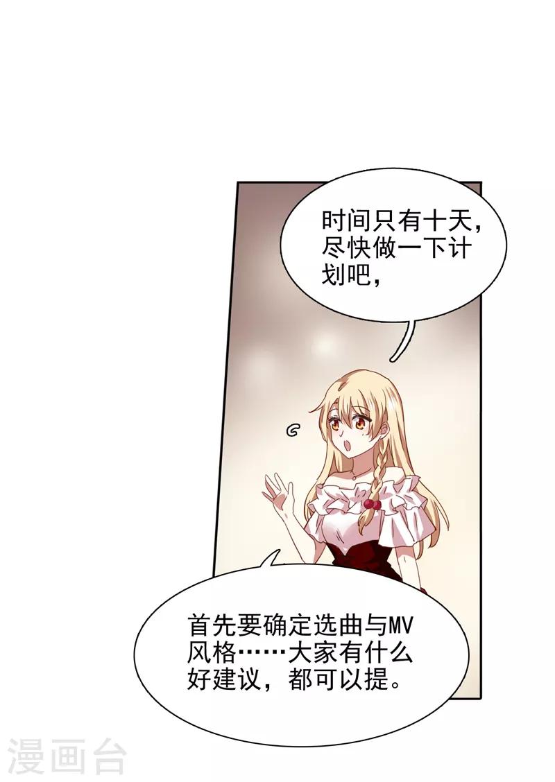 星梦偶像计划金郁弦漫画,第197话2图