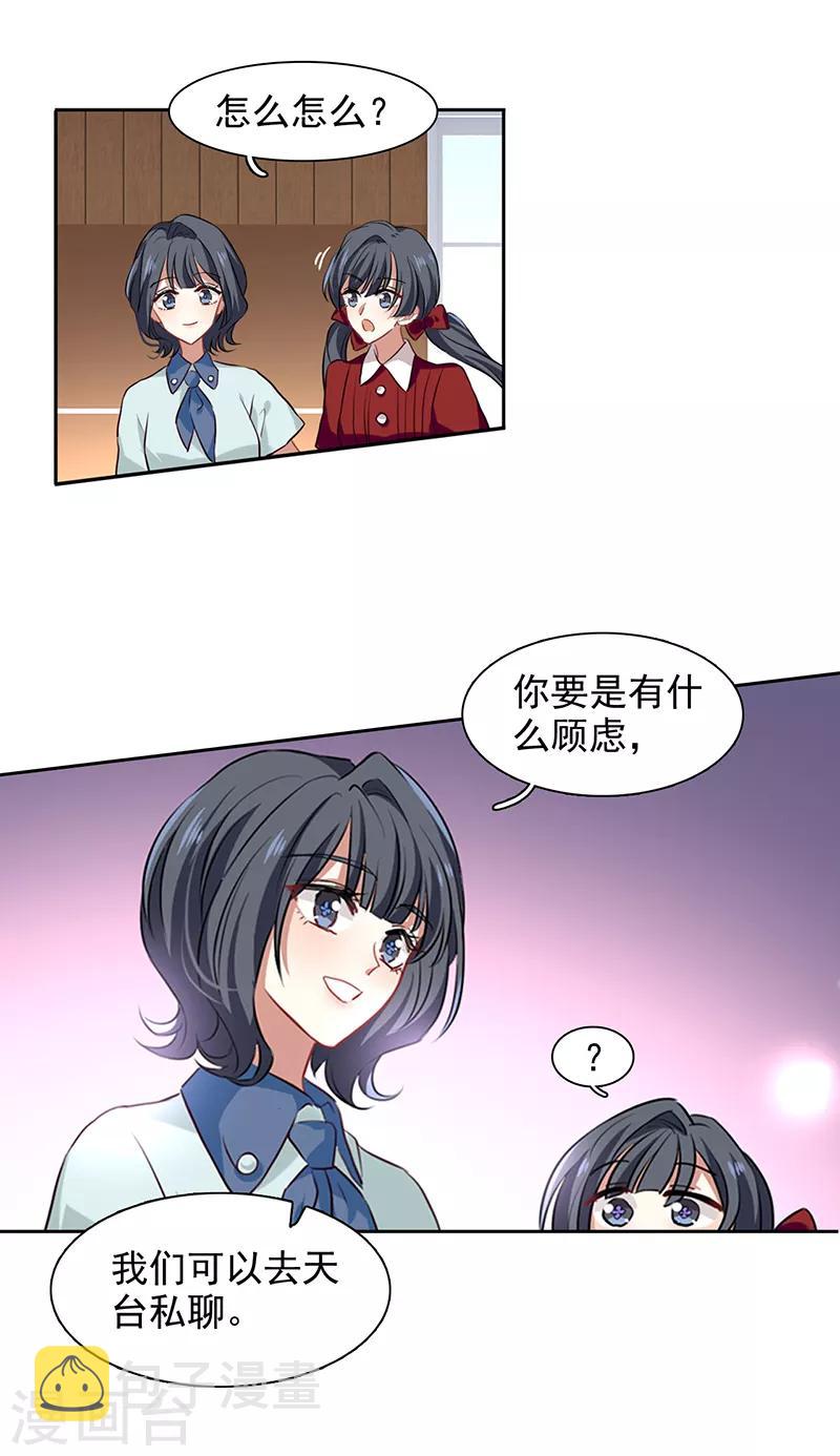 星梦偶像计划漫画免费观看漫画,第243话2图