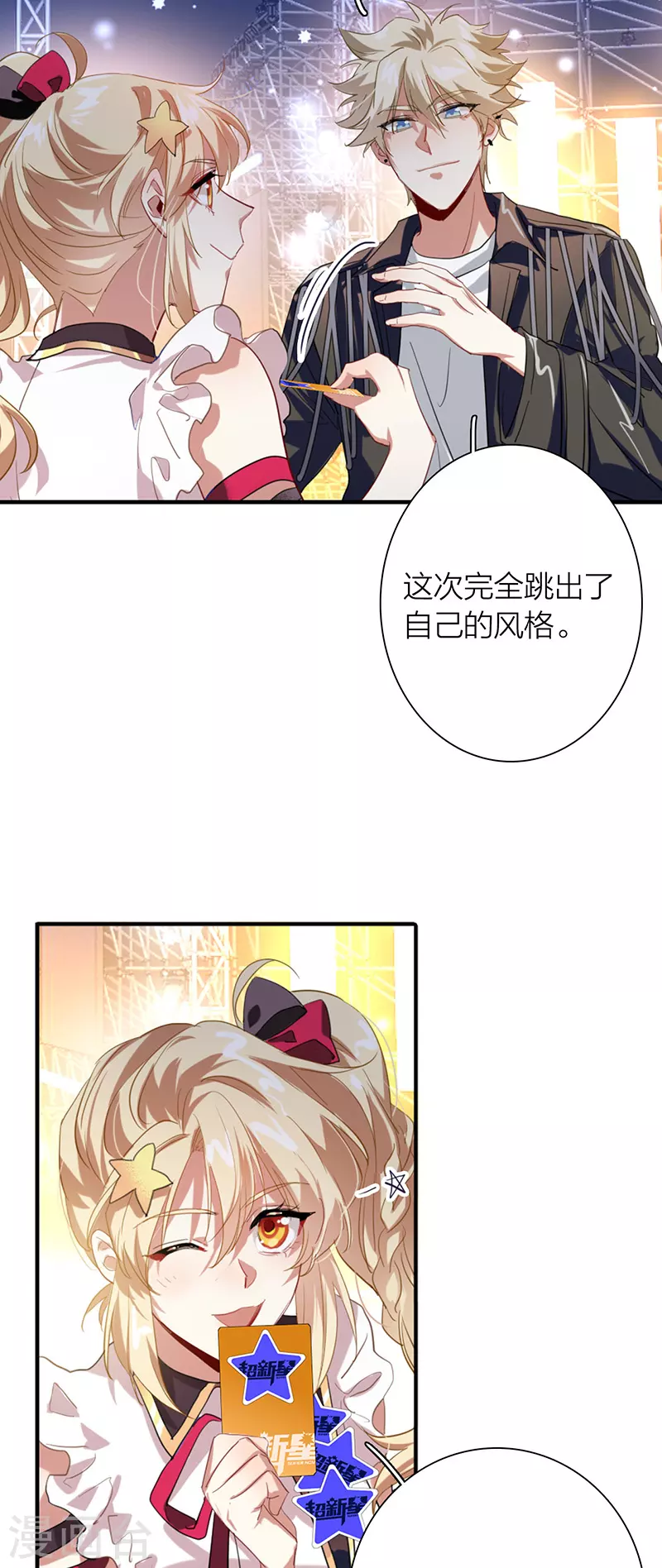 星梦偶像计划漫画全集免费阅读下拉式六漫画漫画,第317话1图