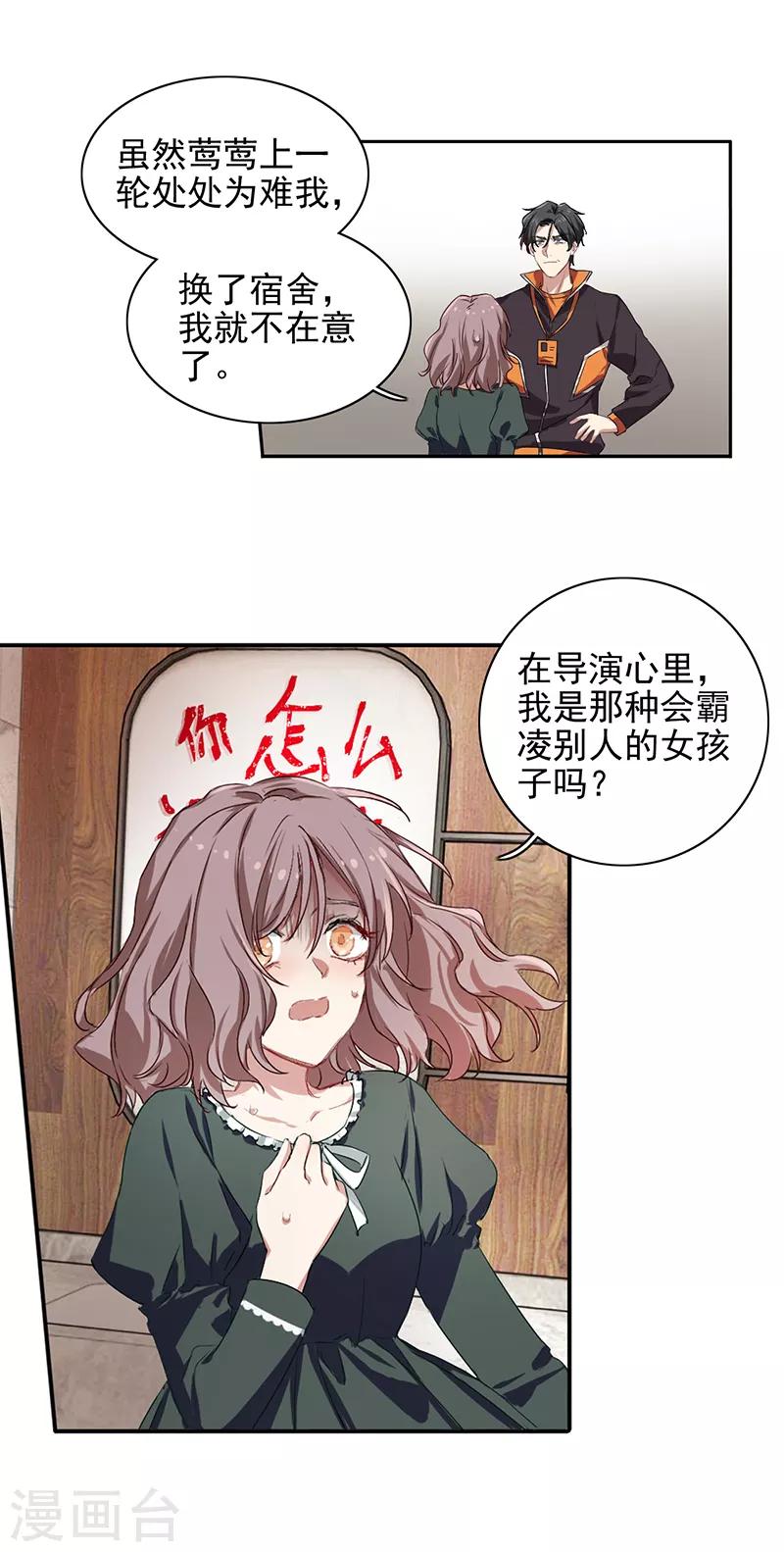 星梦偶像计划免费观看漫画,第255话2图