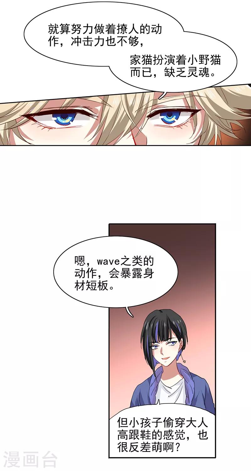 星梦偶像计划下拉式漫画漫画,第226话1图