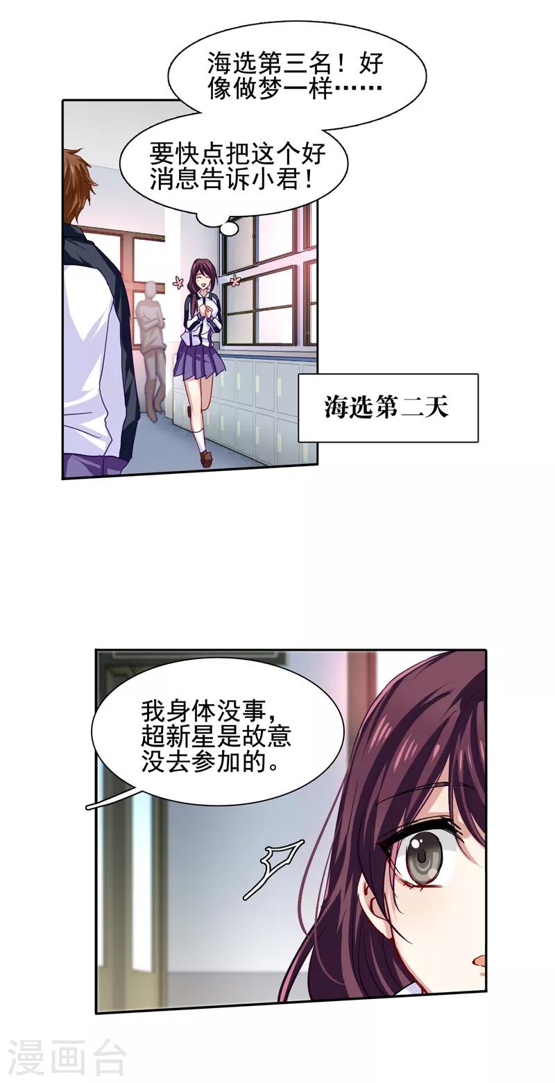 星梦偶像计划广播剧cv漫画,第59话1图