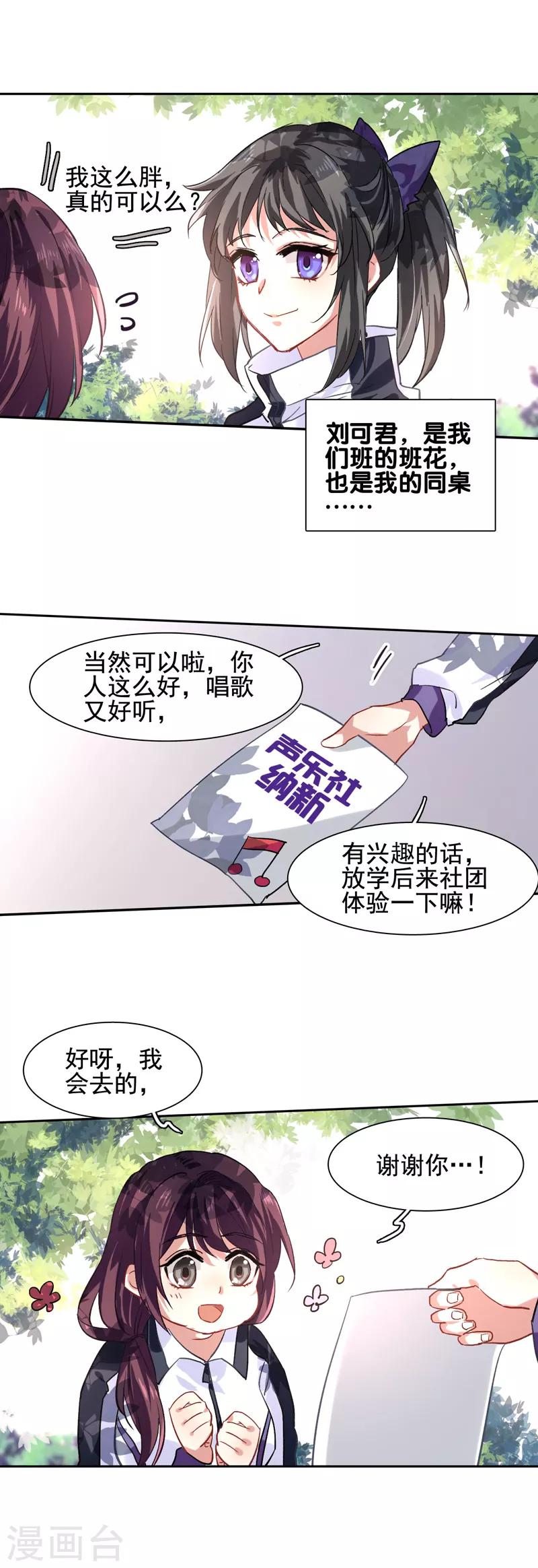 星梦偶像计划龙灏天求婚漫画,第59话1图