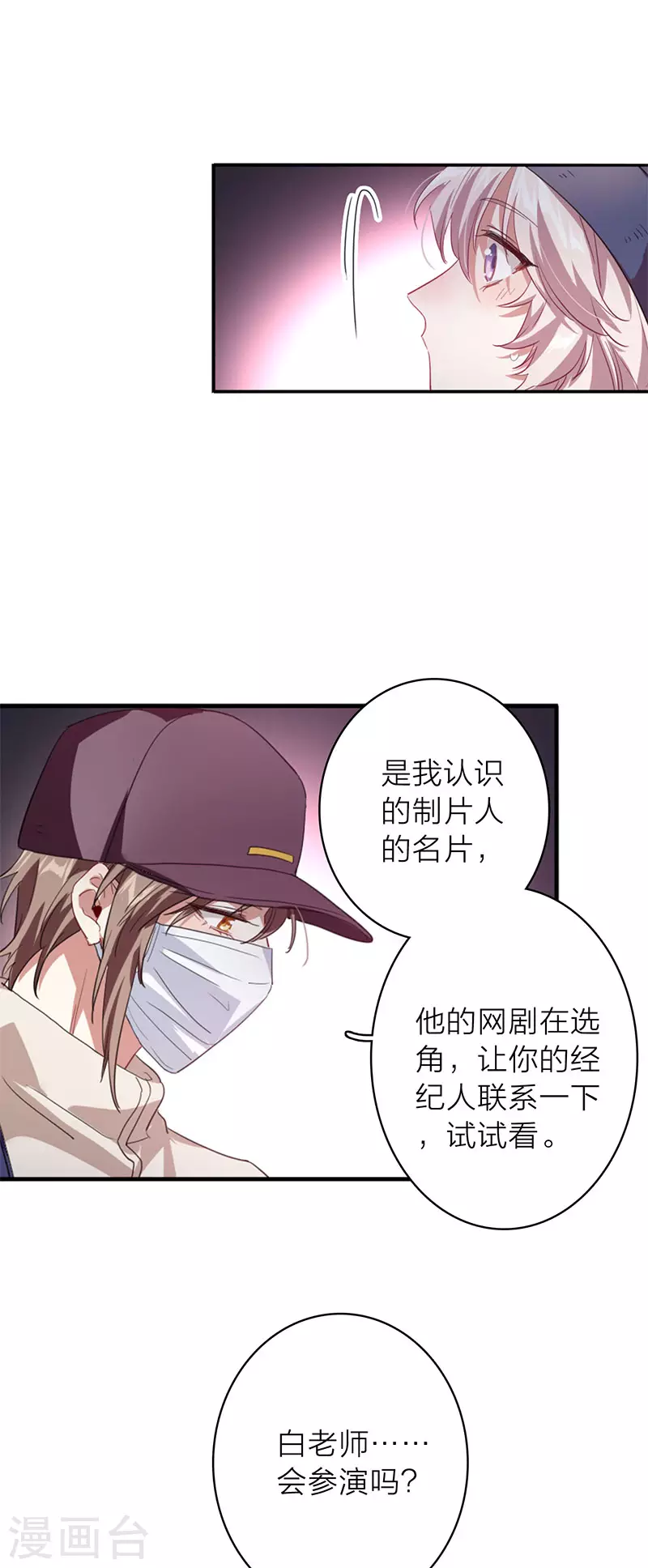 星梦偶像计划漫画免费土豆漫画漫画,第350话2图