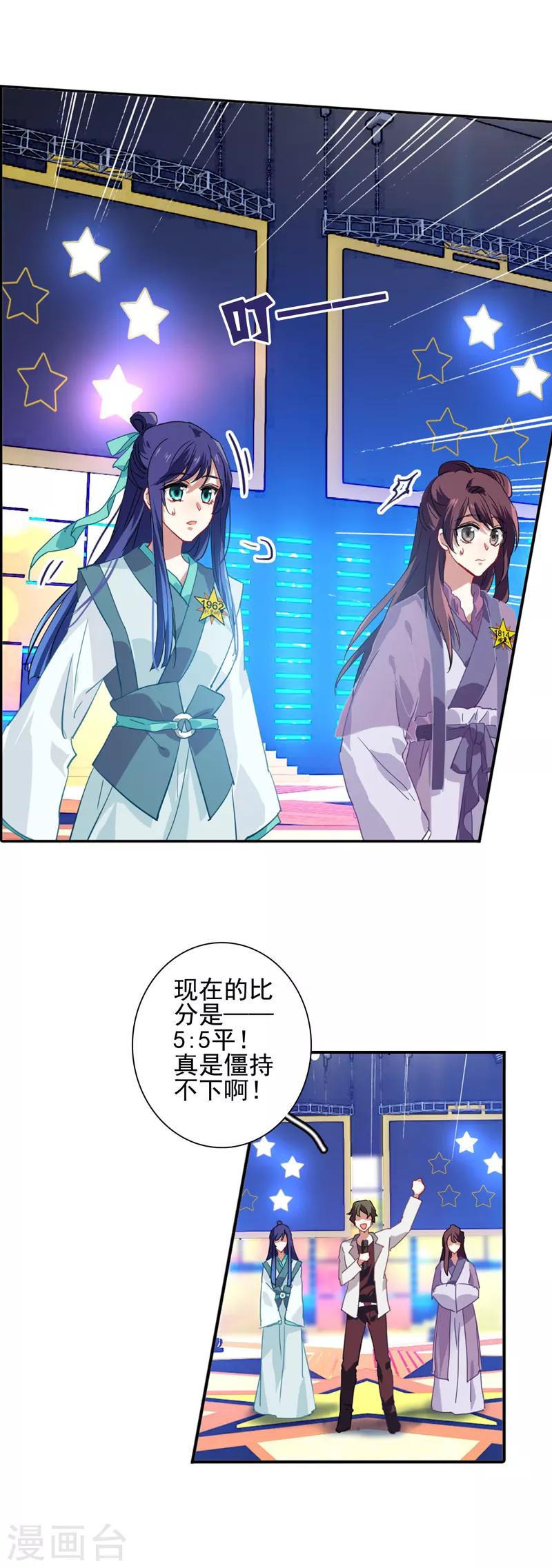 星梦偶像计划漫画下拉式免费观看漫画,第77话1图