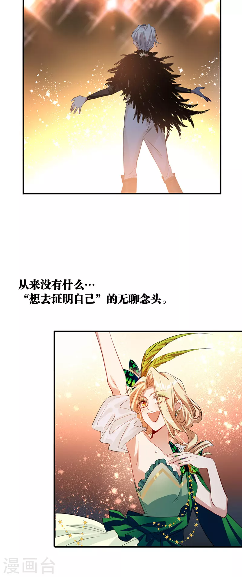 星梦偶像计划漫画2漫画,第302话2图