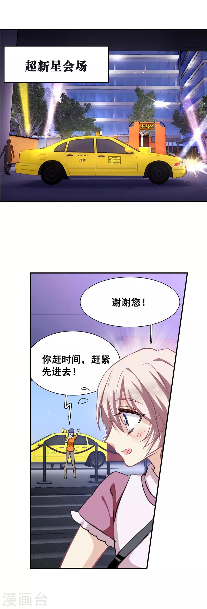 星梦偶像计划漫画番茄免费漫画,第23话1图