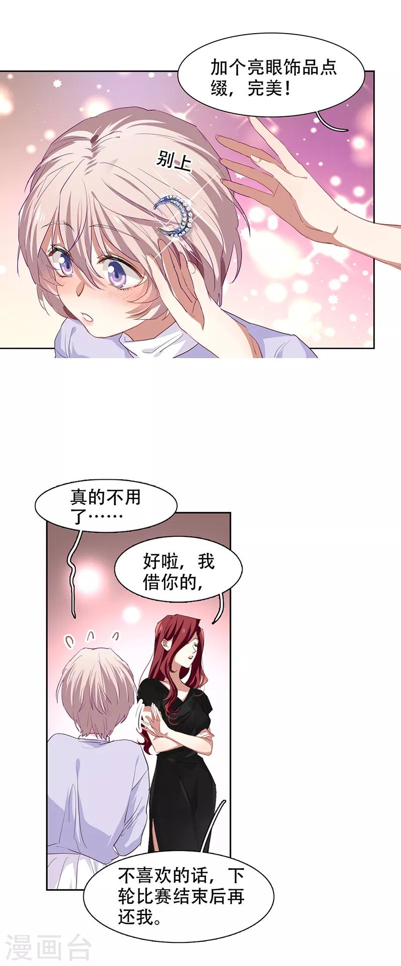 星梦偶像计划漫画全集免费阅读下拉式六漫画漫画,第245话2图