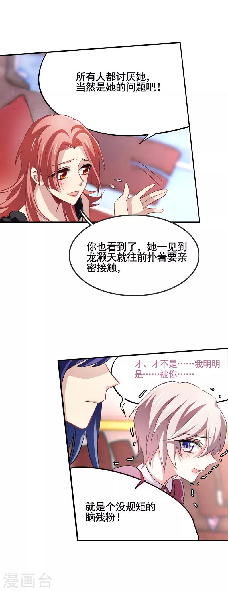 星梦偶像计划大结局漫画,第10话1图