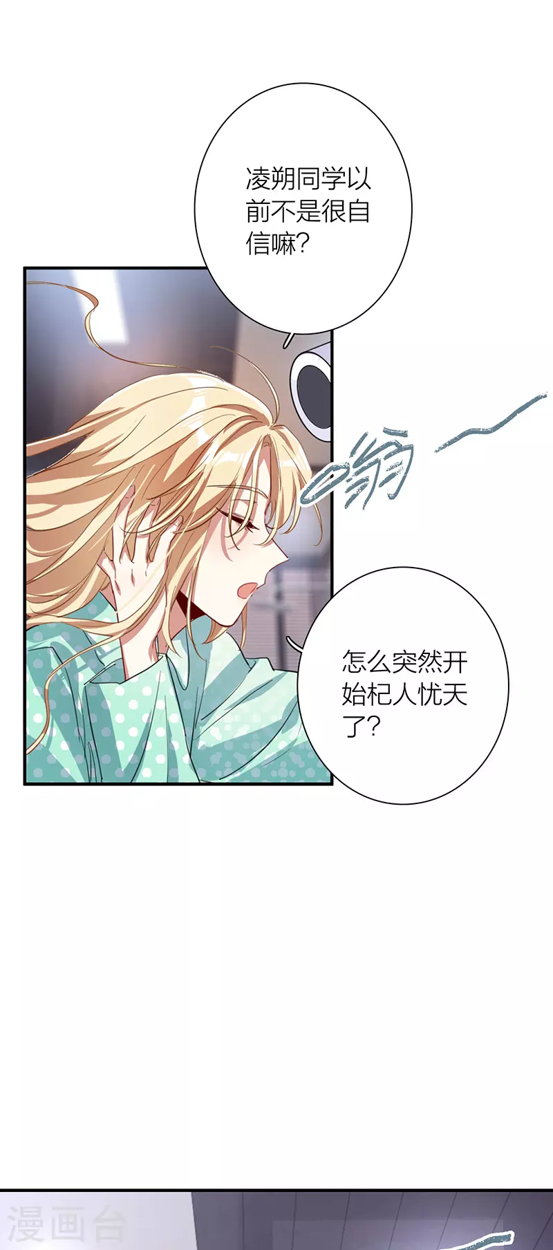 星梦偶像计划动画片漫画,第300话2图