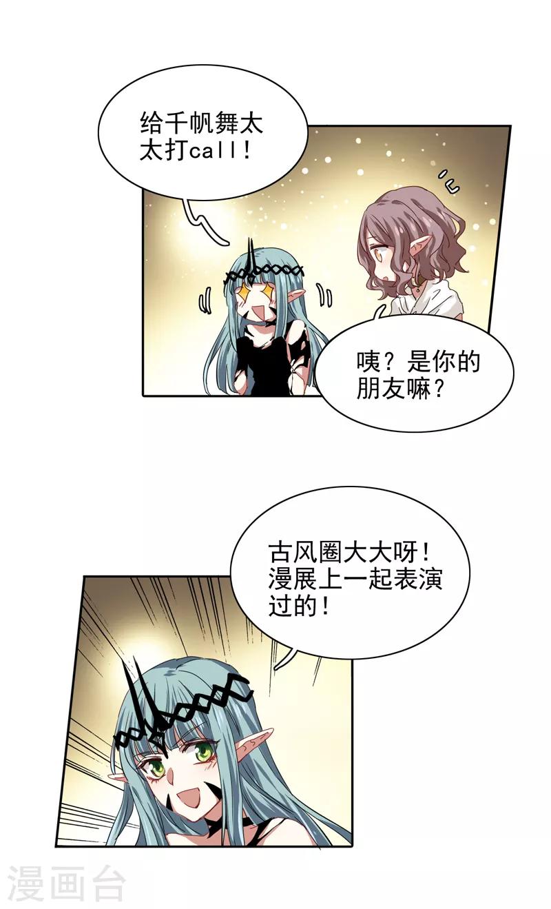 星梦偶像计划免费观看漫画,第204话2图