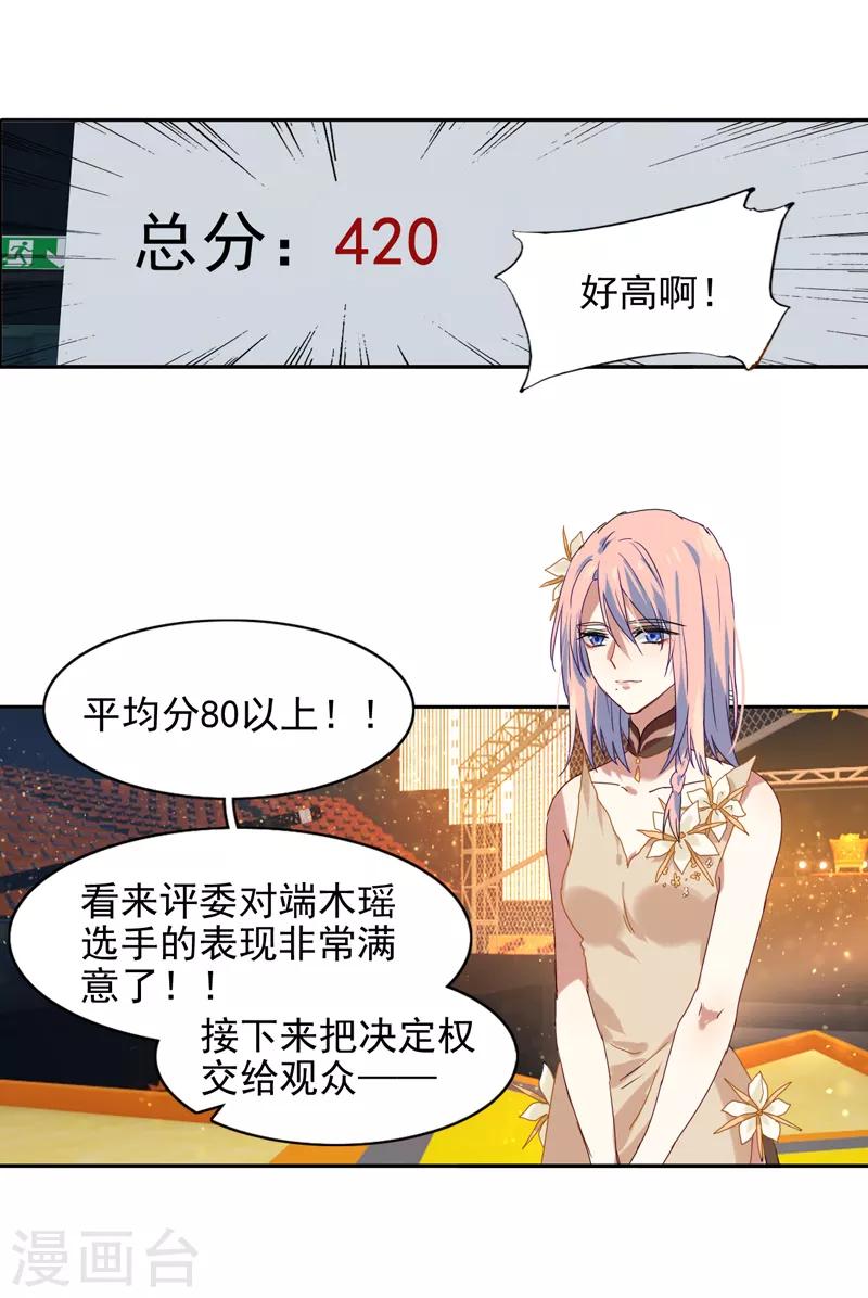 星梦偶像计划漫画免费阅读下拉式笔趣阁漫画,第222话1图