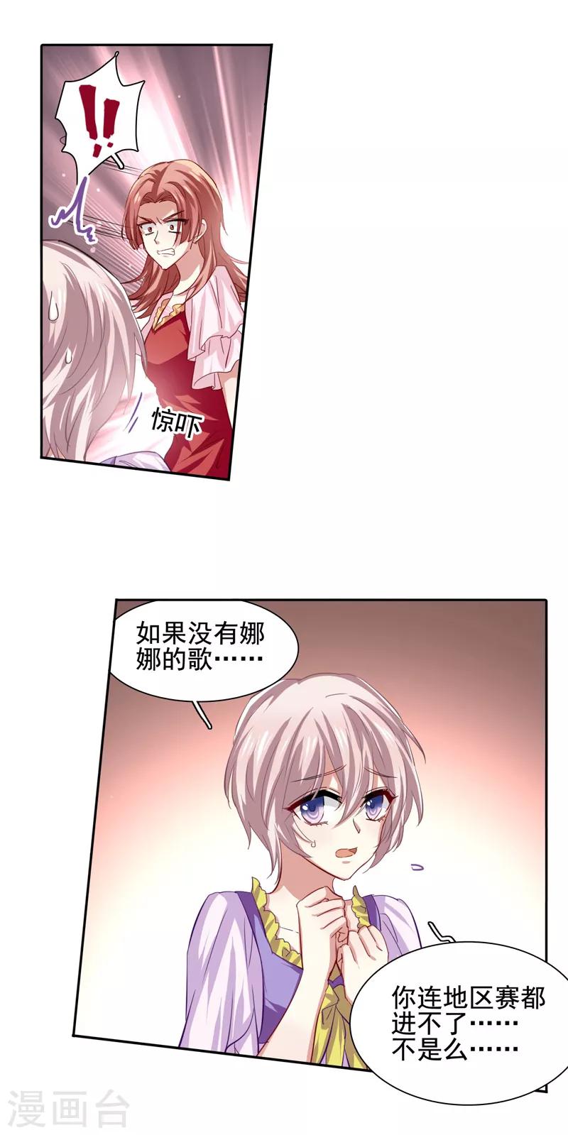 星梦偶像计划免费漫画,第66话1图