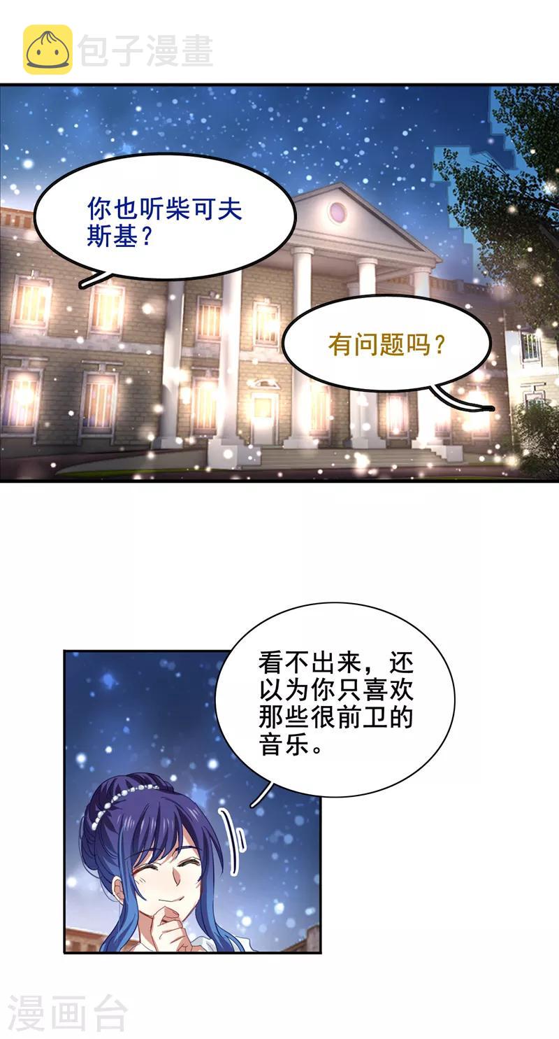 星梦偶像计划漫画,第174话1图